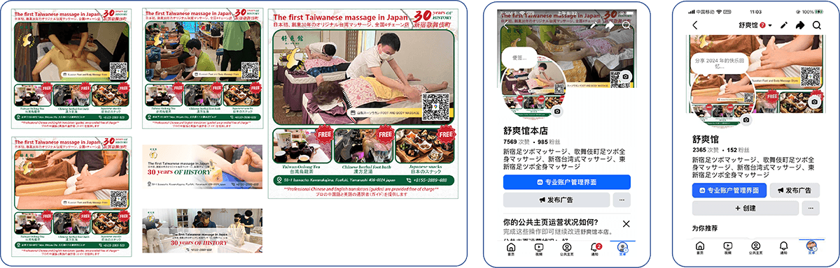日本足浴
